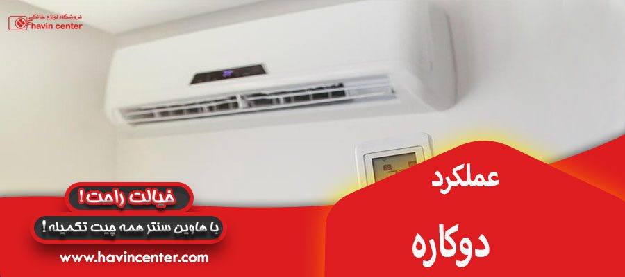 عملکرد دوکاره 